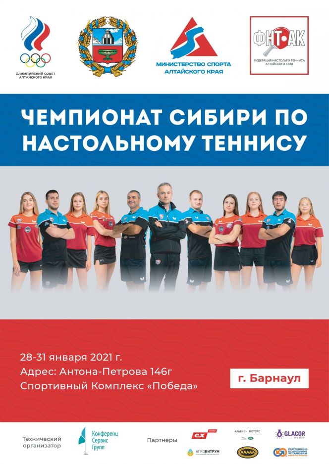 В Барнауле завершается Первенство Сибирского федерального округа по настольному теннису