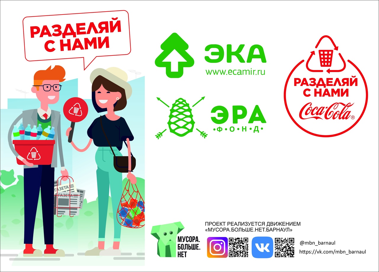 27 ноября в Барнауле традиционно состоится экологическая акция по раздельному сбору отходов «Разделяя сохраняй!»
