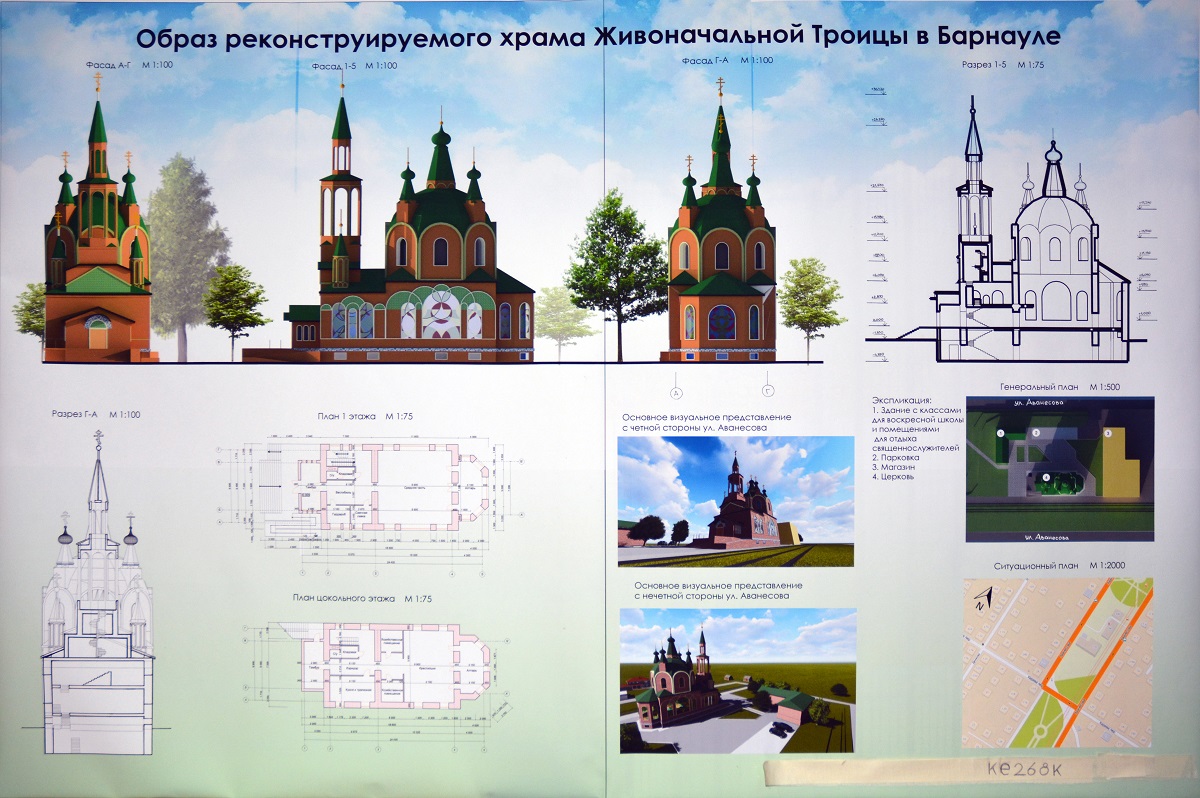 Барнаул архитектурные проекты