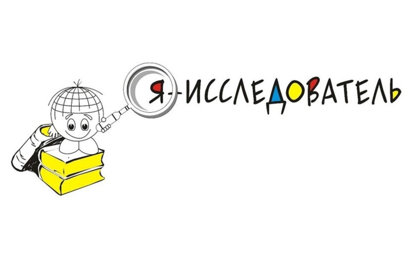 Моиро я исследователь. Я исследователь. Рисунок я исследователь. Я исследователь надпись. Я исследователь логотип.