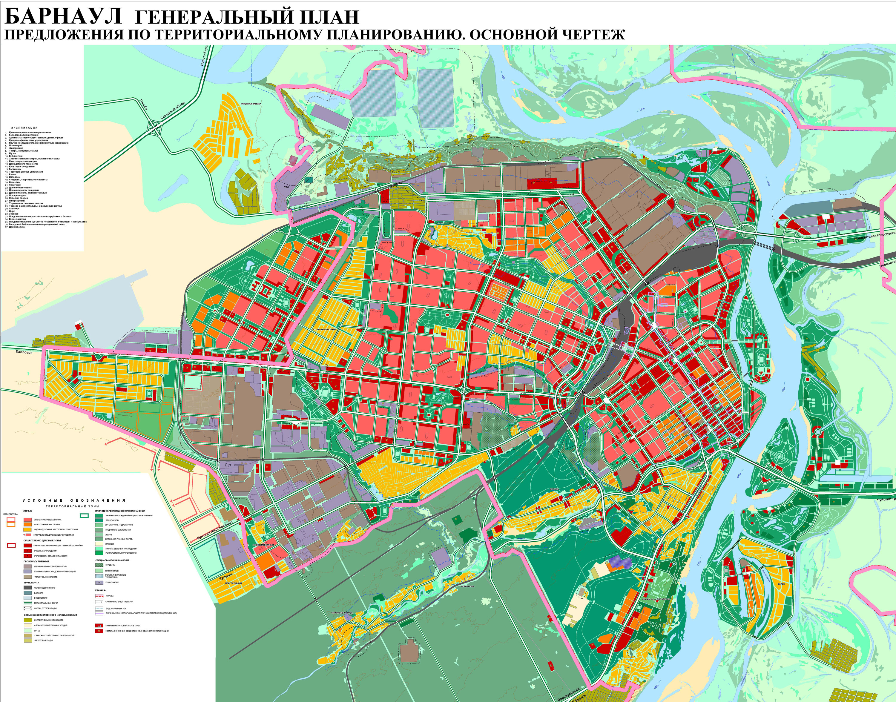 План г. Генеральный план города Барнаула. Генеральный план города Барнаула 2020. Барнаул генеральный план застройки. Новый генплан застройки Барнаула.