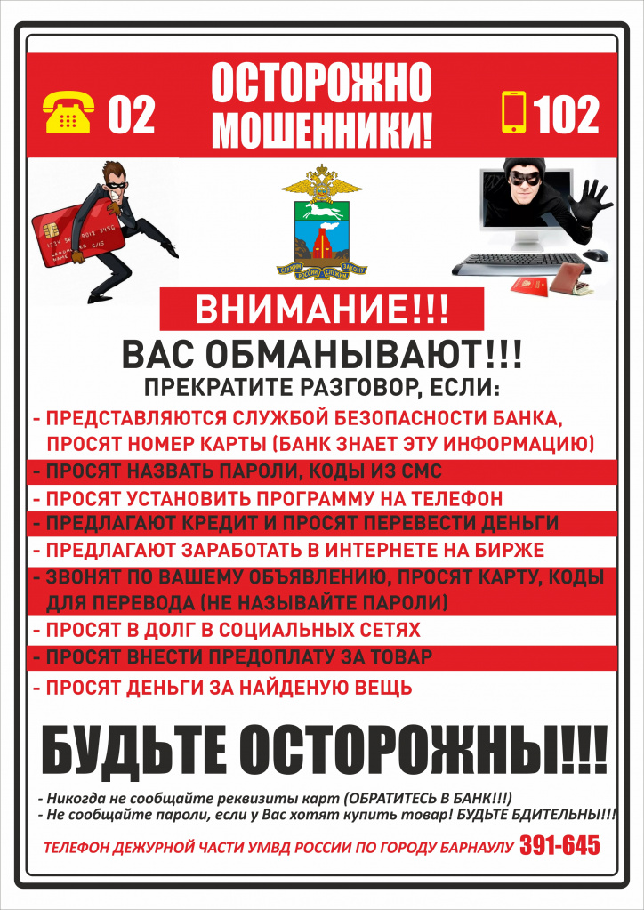Плакат_Осторожно мошенники_УМВД_19.06.20 (9).jpg