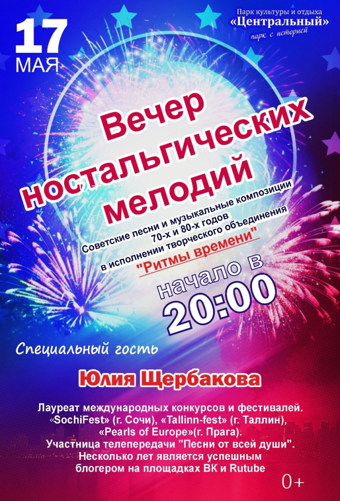Фото. Вечер ретро-музыки парк.jpeg