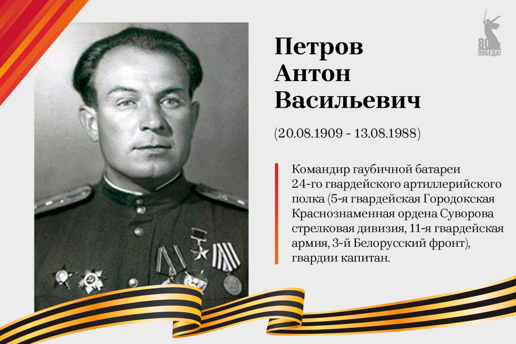 Petrov-Anton-Vasilevich.jpg