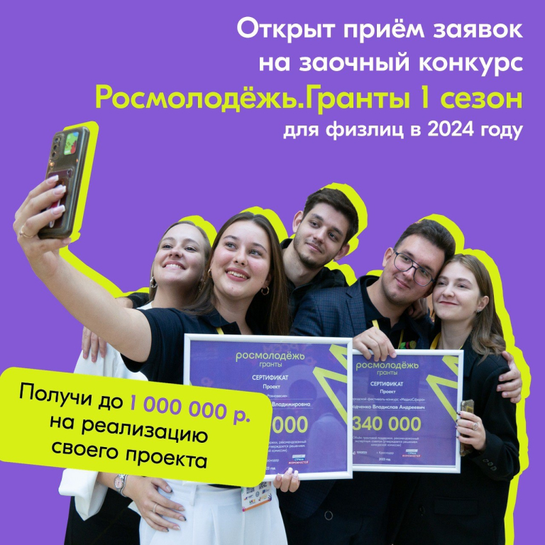 Молодежь Барнаула приглашают принять участие во Всероссийском конкурсе молодежных проектов «Росмолодёжь. Гранты 1 сезон»