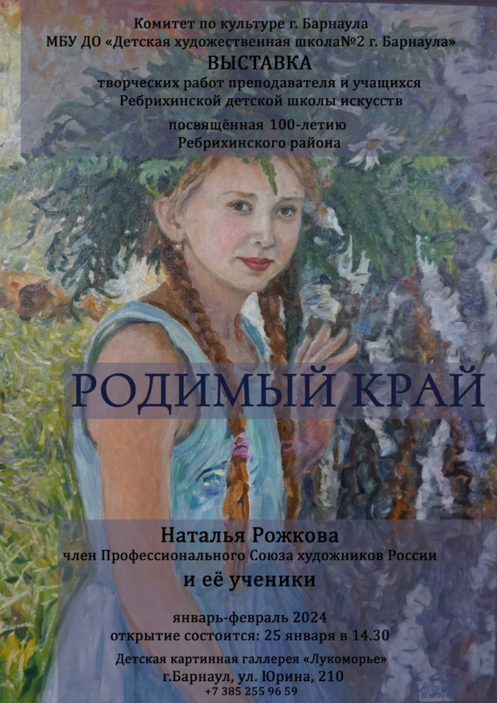 Родимый край.jpg