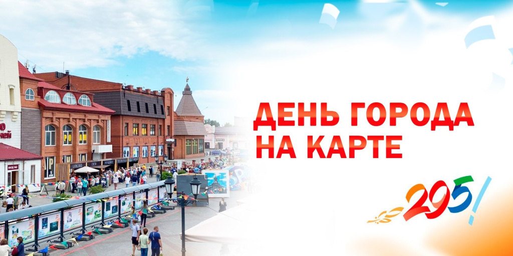 День города на карте