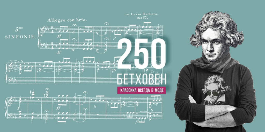beethoven_250-1024x512.jpg beethoven_250-1024x512.jpg