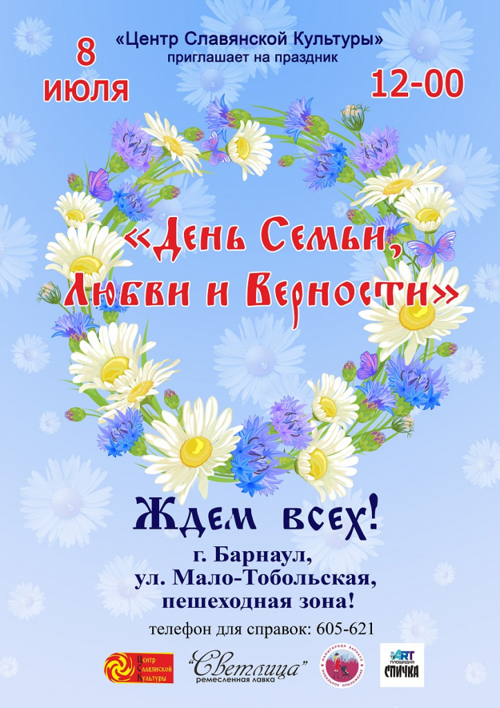 афишаЯрмаркаДень Семьи.jpg