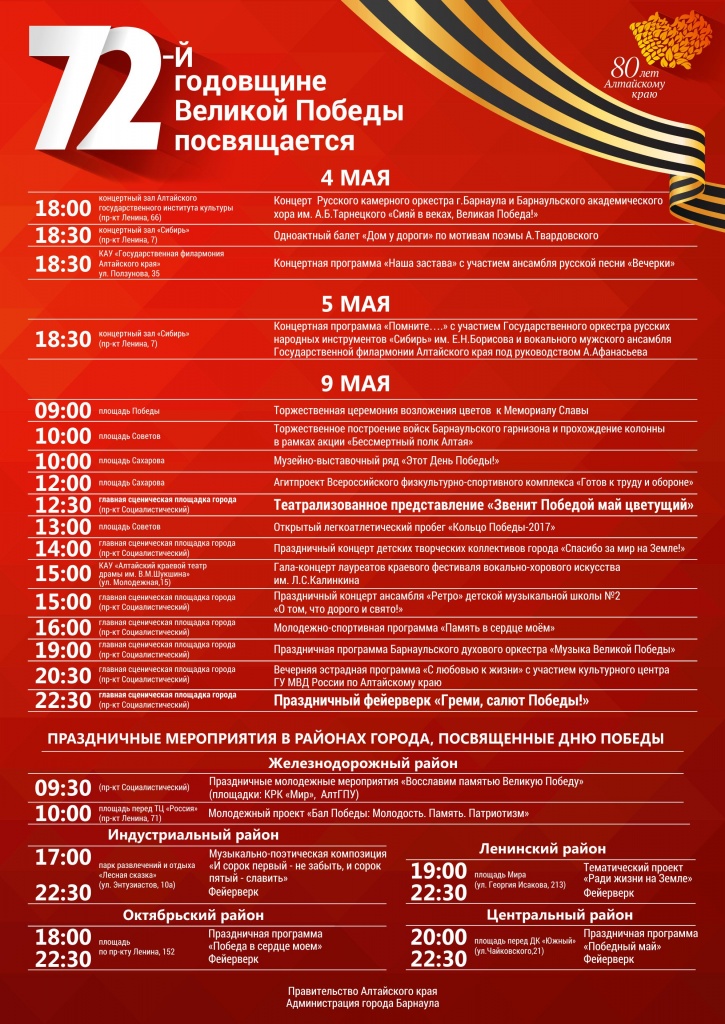 Мероприятия в барнауле сегодня. Афиша 9 мая. Барнаул праздничная программа 9 мая. Мероприятия ко Дню Победы. Программа день Победы 9 мая 2017.