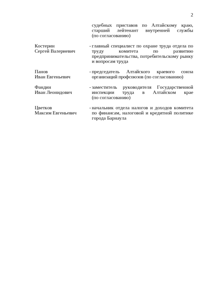 Состав рабочая группа по ПНЛЗ_page-0002.jpg