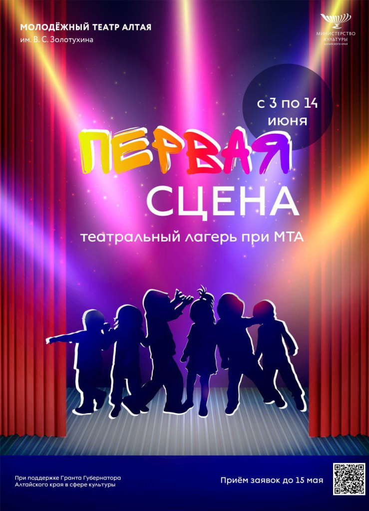 Молодёжный театр Алтая открыл запись детей в Летний лагерь при МТА