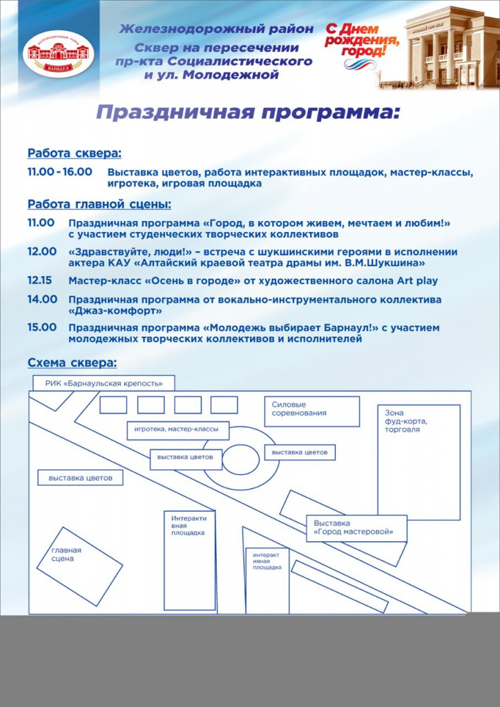 Программа ж д