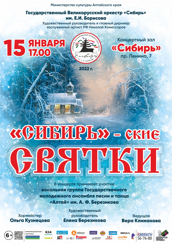 Сибирь-ские святки А3.jpg