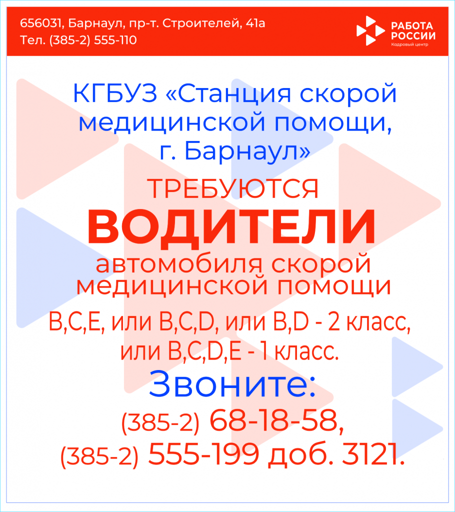 Барнаульской станции скорой помощи требуются водители БАРНАУЛ ::  Официальный сайт города