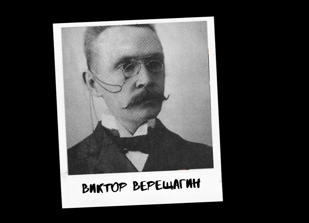 Верещагин.png Верещагин.png