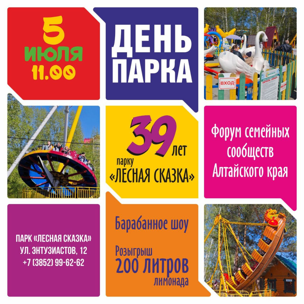 парк лесная сказка.jpg