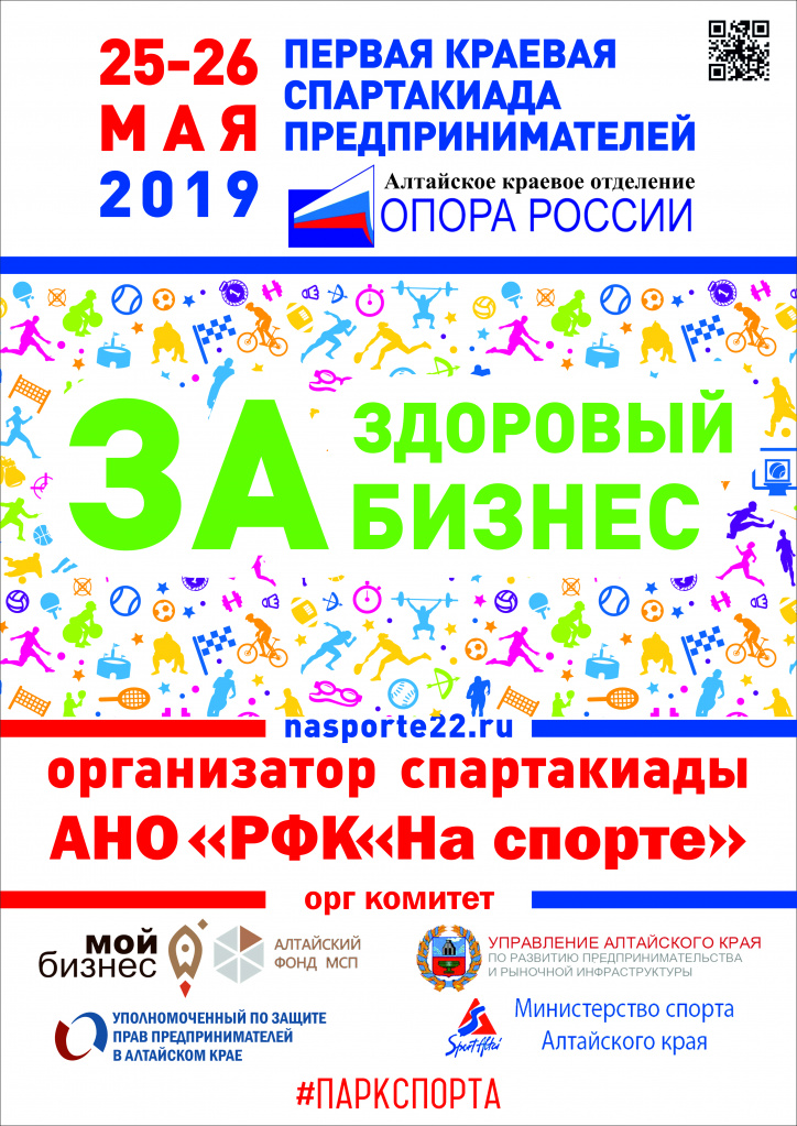 Афиша За здоровый бизнес.jpg