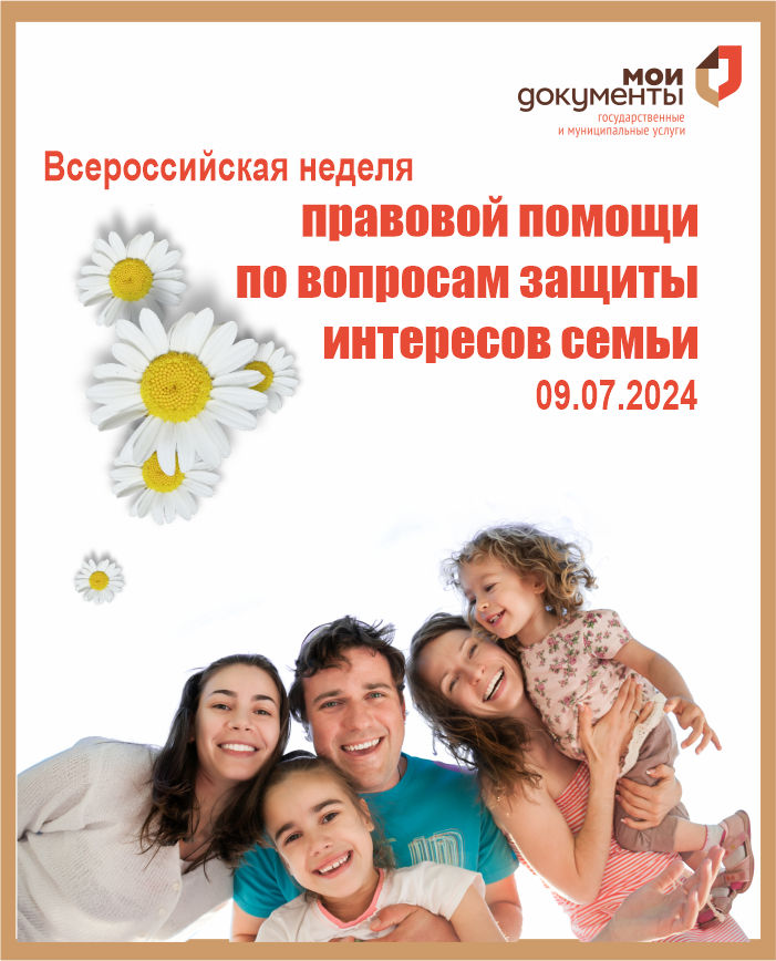 День открытых дверей по вопросам защиты интересов семьи пройдет в МФЦ в Барнауле