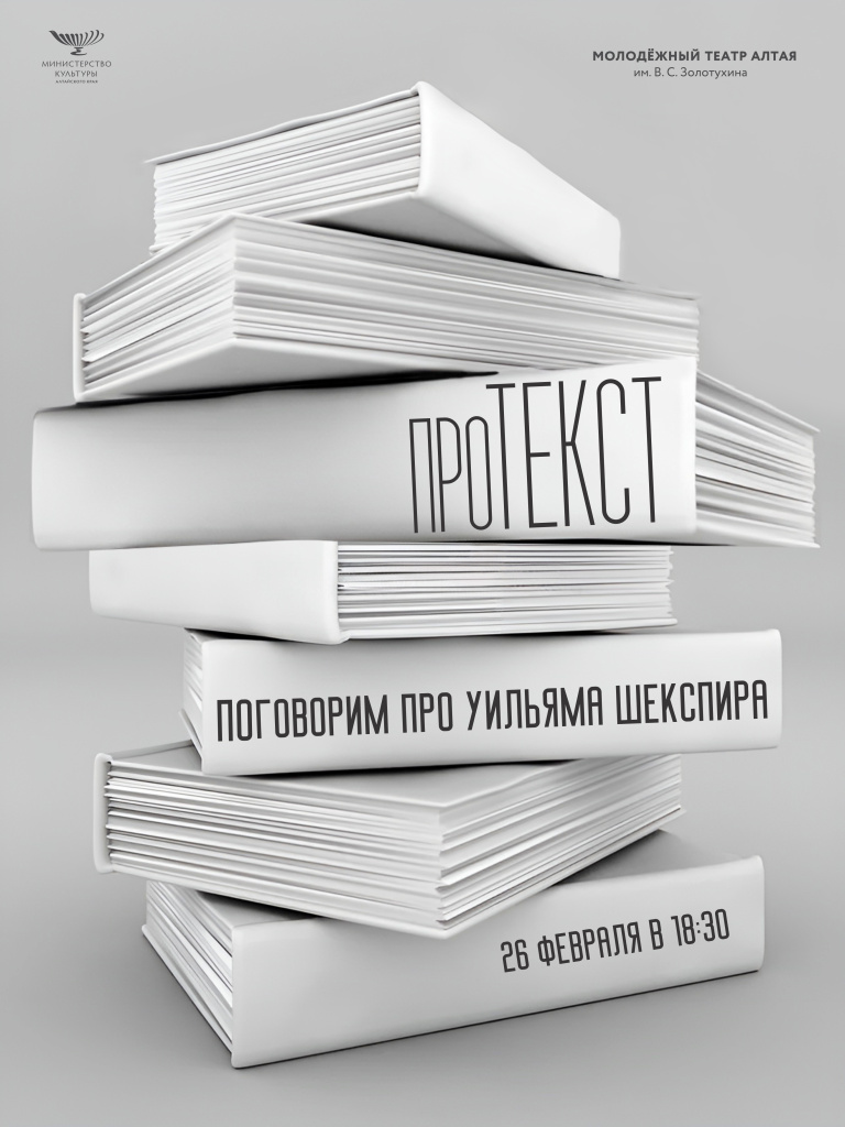 protekst-shakespeare.jpg