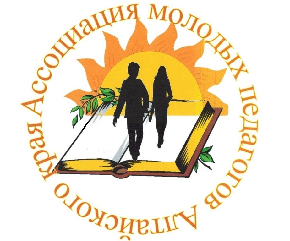 assotsiatsiya-molodykh-pedagogov-ak.jpg