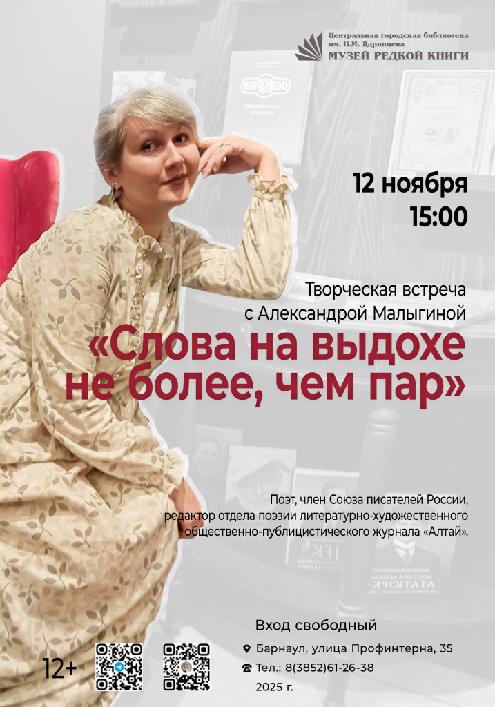 МБУ ЦБС г. Барнаула_Слова на выдохе не более, чем пар.jpg