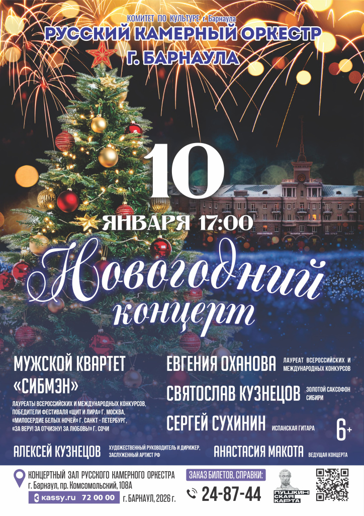 РКО_А3 Новогодняя_10.01_.jpg