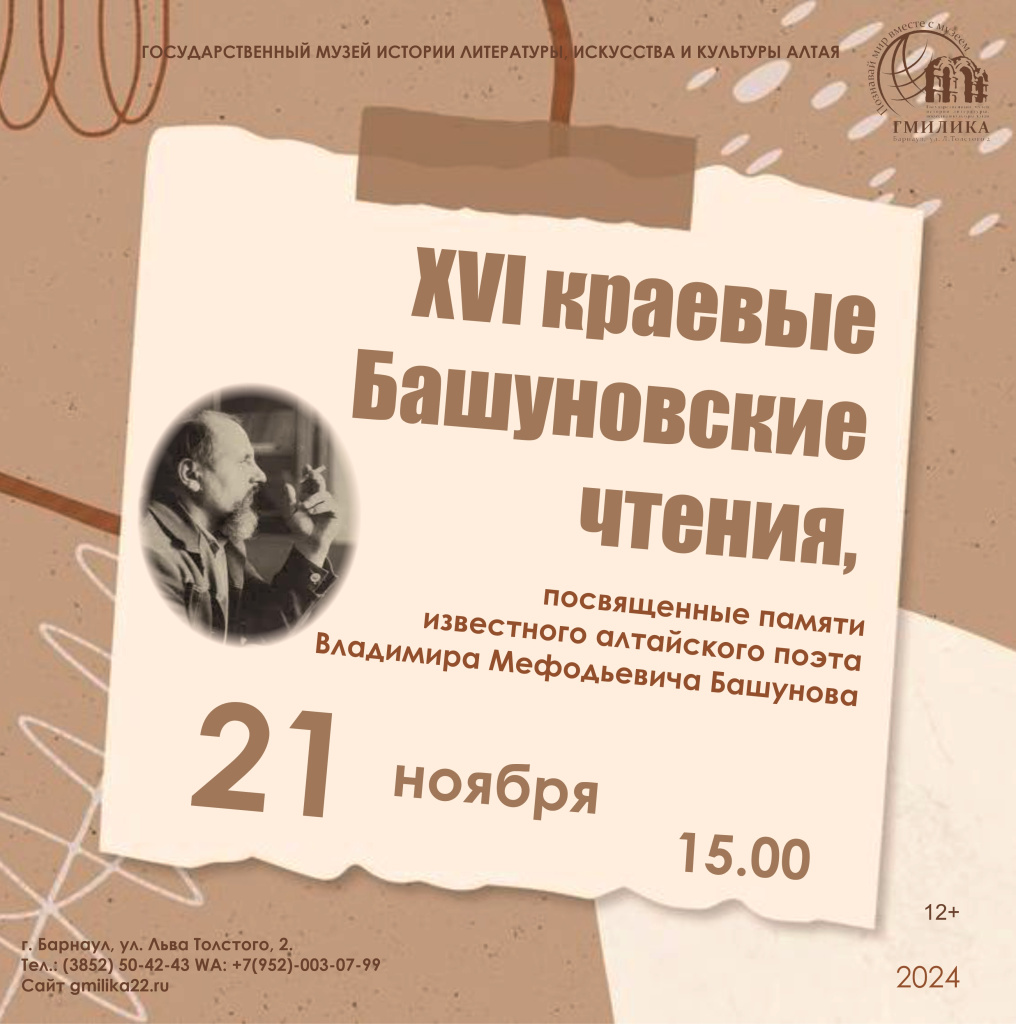 21.11.24 башуновские чтения.jpg