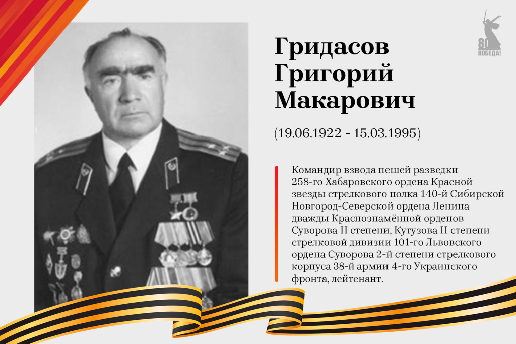 Gridasov-Grigorii_-Makarovich.jpg