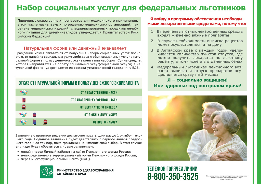 Listovka-po-naboru-sotsialnykh-uslug-_sayt-Minzdrava_page_0001.jpg
