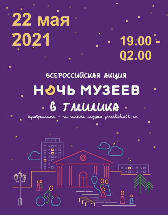 afisha-noch-muzeev-GMILIKA-2021_800_big.jpg