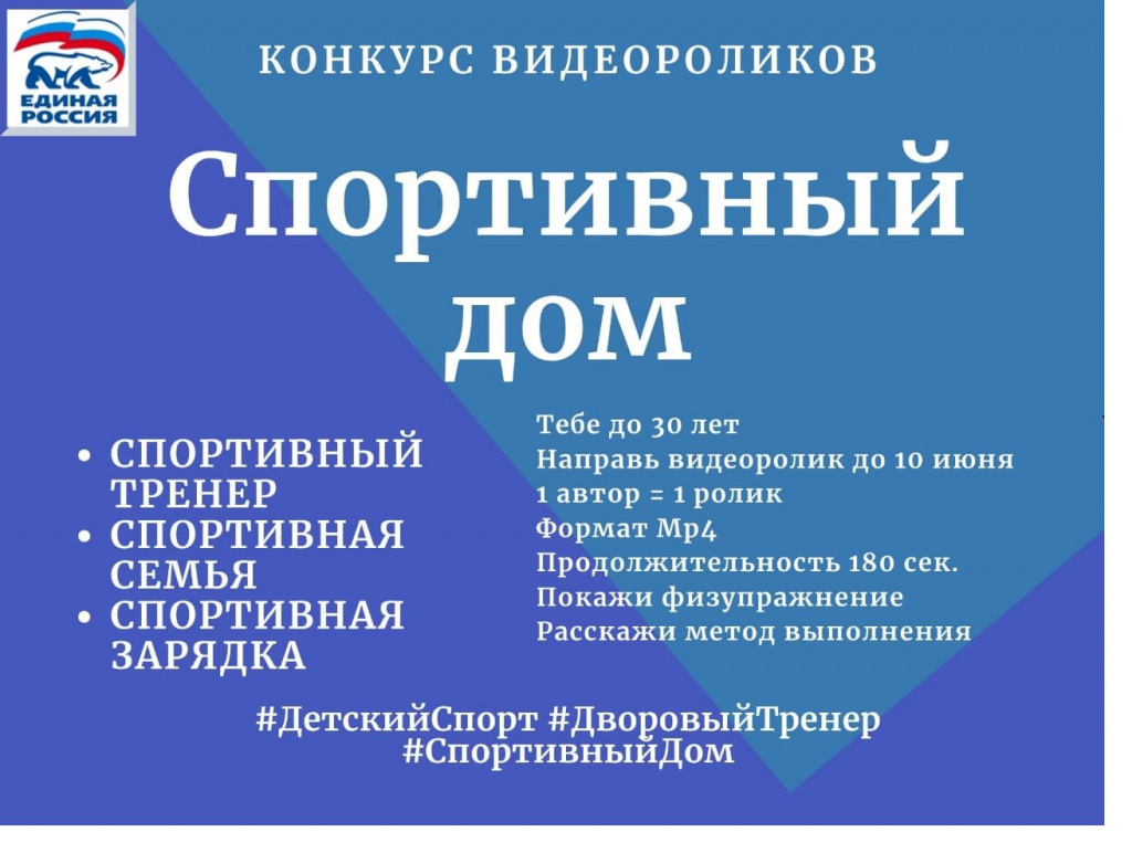 Барнаульцев приглашают принять участие в конкурсе видеороликов «Спортивный  дом» БАРНАУЛ :: Официальный сайт города