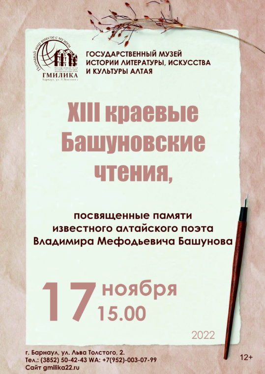 17.11.22-башуновские-1-539x760.jpg