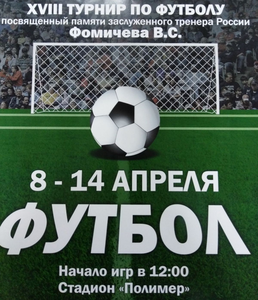 В Барнауле стартует региональный турнир памяти заслуженного тренера РСФСР  Василия Фомичёва БАРНАУЛ :: Официальный сайт города