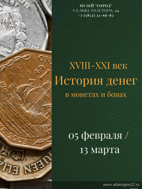 Afishi-muzeya.-Istoriya-Deneg_big.png