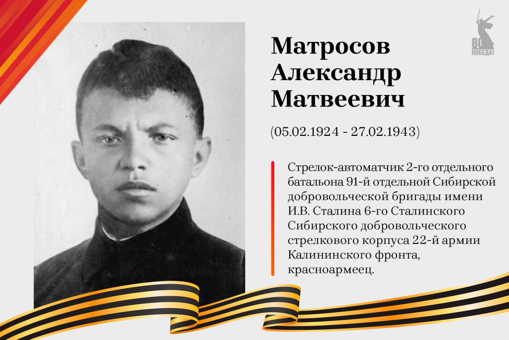 Matrosov-Aleksandr-Matveevich.jpg