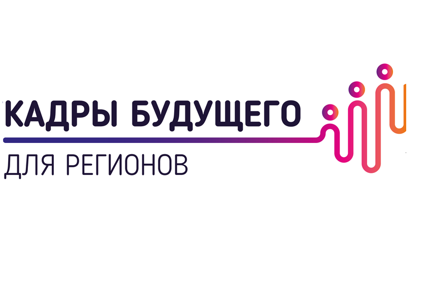 Барнаульских школьников и студентов приглашают принять участие в проекте «Кадры будущего для регионов»
