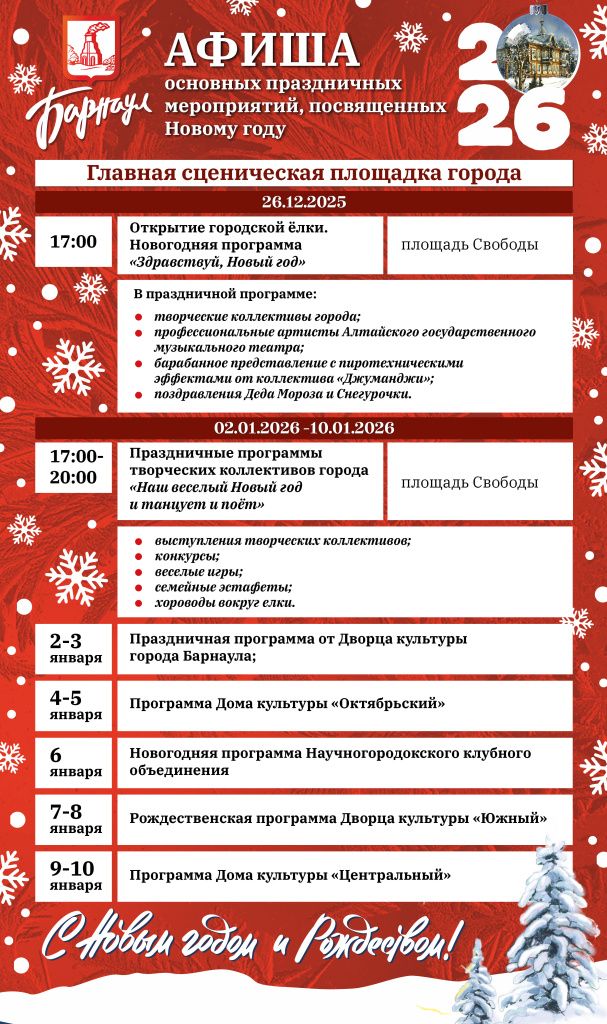 афиша пл. Свободы.jpg афиша пл. Свободы.jpg