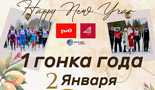 «Первая гонка года»: в Барнауле состоится массовая лыжная гонка 