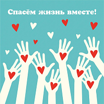 «Спасем жизнь вместе»: жители Барнаула могут принять участие во Всероссийском конкурсе социальной рекламы 