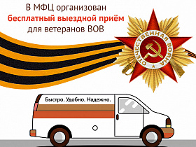 В Барнауле специалисты многофункциональных центров бесплатно выедут к ветеранам Великой Отечественной войны