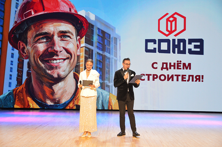 В преддверии Дня строителя для коллективов группы компаний «СОЮЗ» прошло торжественное мероприятие