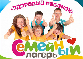 Барнаульских школьников приглашают в лагерь «Здоровый ребенок»