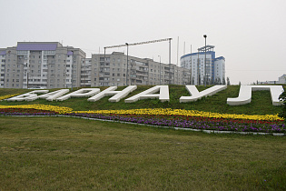 Барнаул продолжает получать поздравления с присвоением почетного звания «Город трудовой доблести»