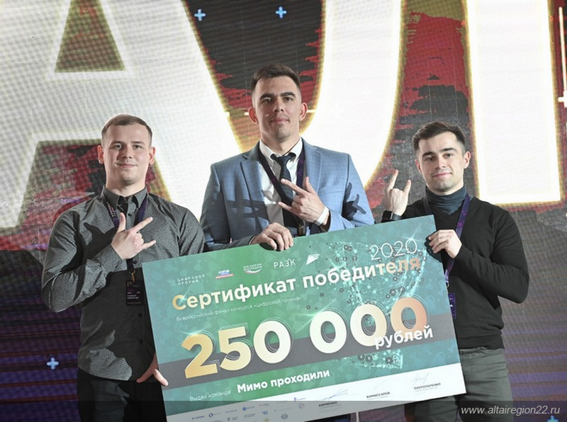 Барнаульцы-победители конкурса «Цифровой прорыв» представили свои IT-решения федеральным ведомствам и корпорациям