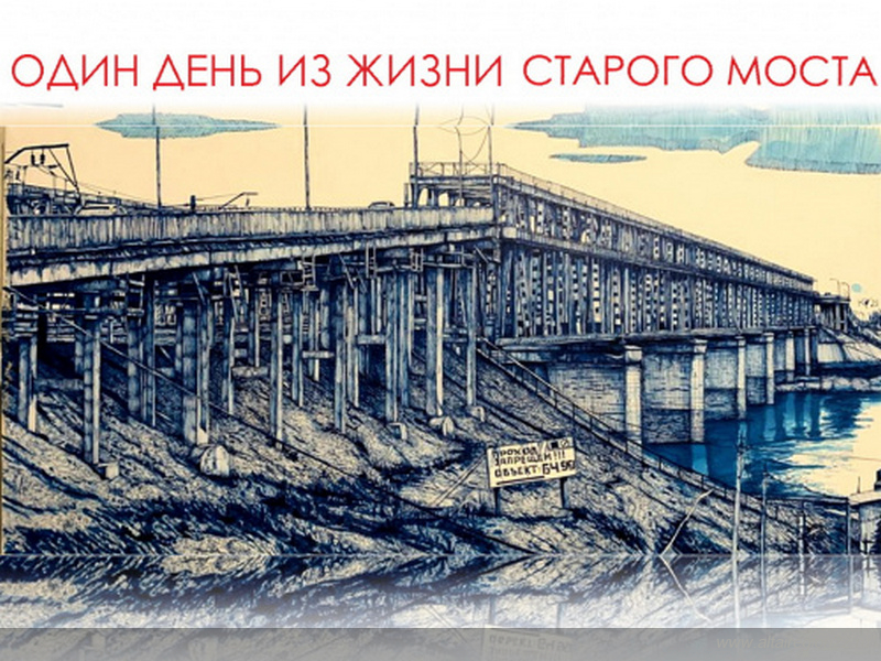 В Барнауле стартует выставка, посвященная Старому мосту через Обь