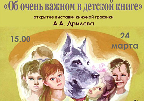 В Барнауле откроют выставку книжной графики Алексея Дрилева