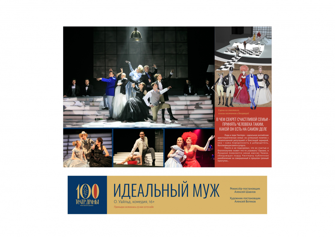 В преддверии юбилейного сезона Алтайского краевого театра драмы в Барнауле откроют уличную выставку, посвященную сценографии
