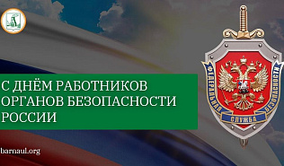 Глава города Вячеслав Франк поздравляет работников органов безопасности с профессиональным праздником