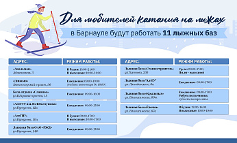 Зимний Барнаул: где покататься на коньках, лыжах и сыграть в хоккей